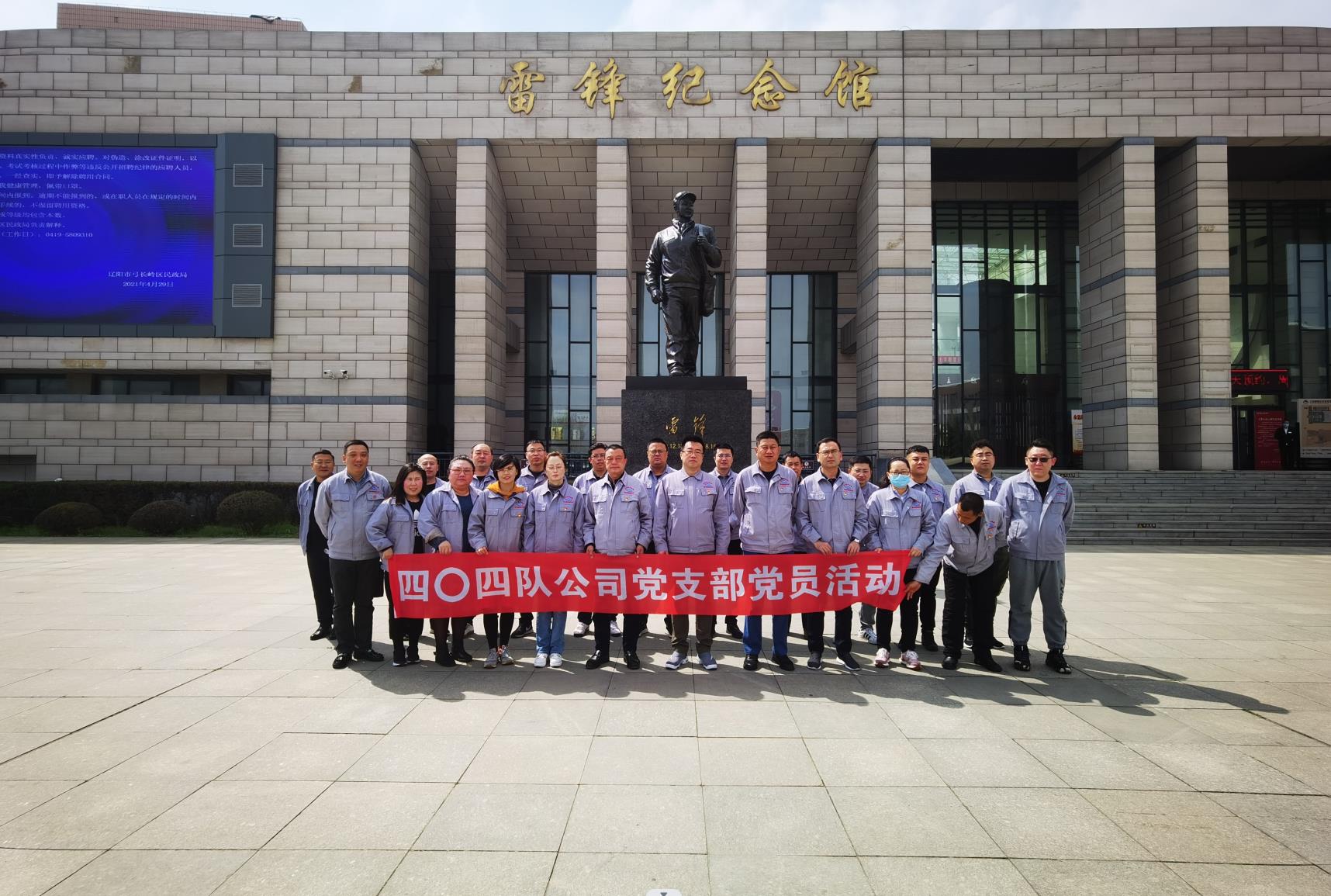 学雷锋 在行动