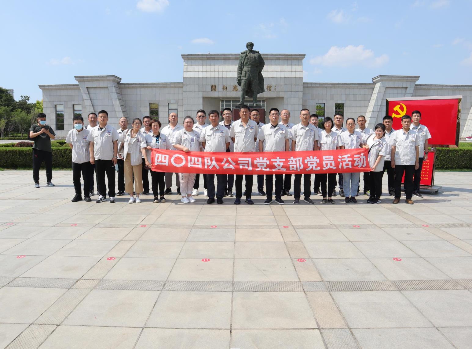 四〇四队公司开展党史学习…